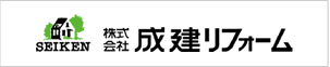 株式会社成建リフォームバナー